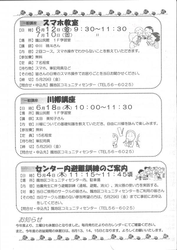 かささぎシンフォニーの3ページ目です。