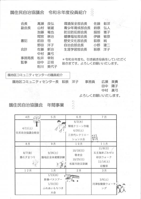 かささぎシンフォニーの４ページ目です。