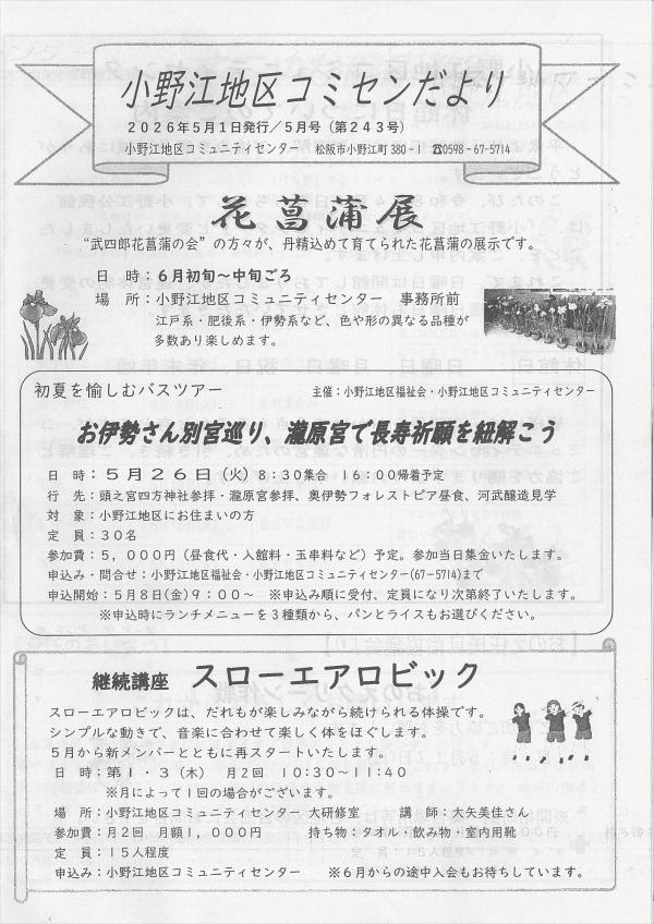 小野江地区コミセンだよりの1ページ目です。