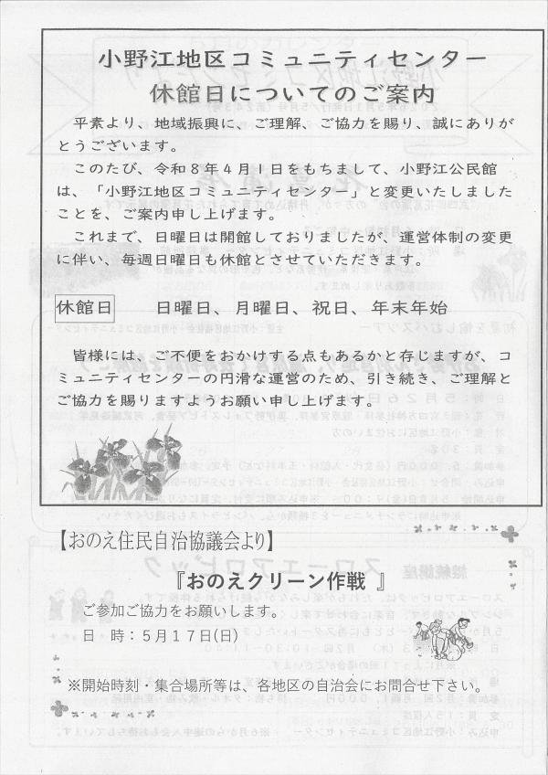 小野江地区コミセンだよりの2ページ目です。