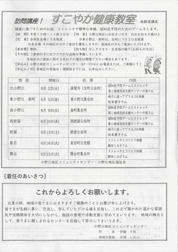 小野江地区コミセンだよりの3ページ目です。