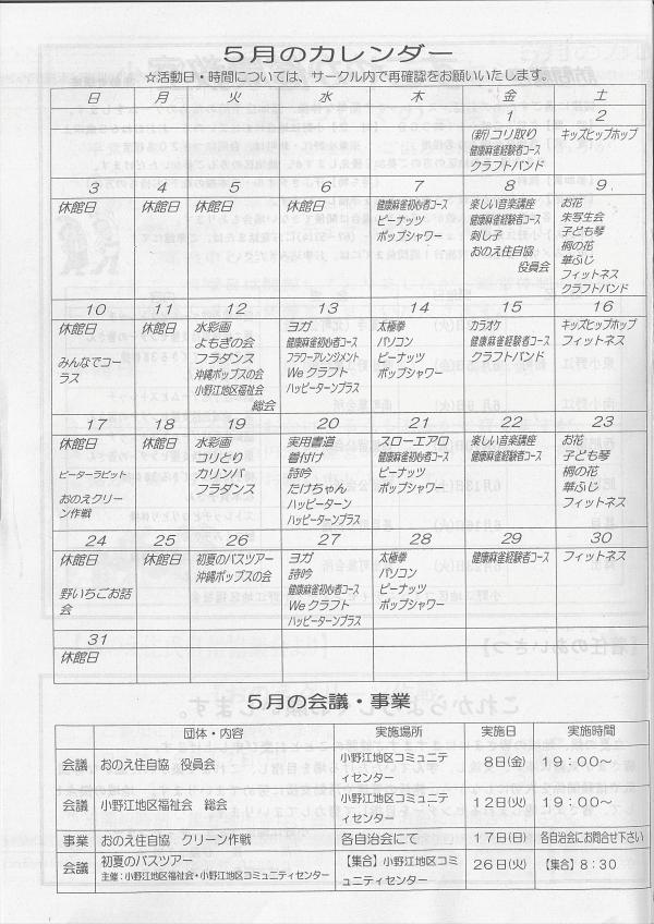 小野江地区コミセンだよりの4ページ目です。