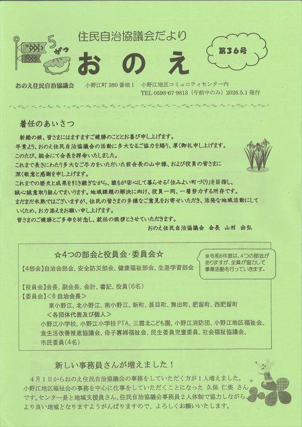 住民自治協議会だより おのえの1ページ目です。