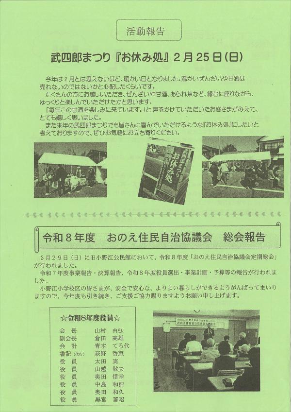 住民自治協議会だより おのえの2ページ目です。