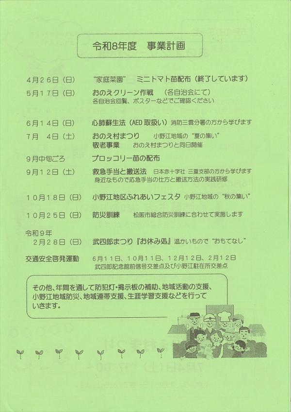 住民自治協議会だより おのえの3ページ目です。