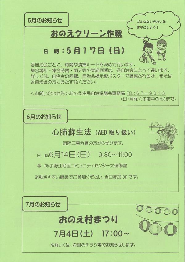 住民自治協議会だより おのえの4ページ目です。