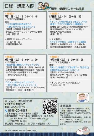 まつさかスマイルパパ講座チラシ　裏