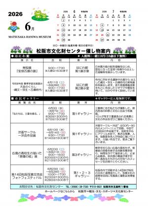 文化財センター催し物案内2026年6月号の写真