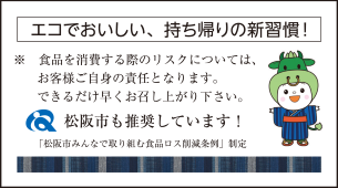 持ち帰り容器用シール