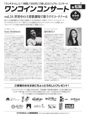 ワンコインコンサートin松阪 テノール イヴァン・デファビアーニ