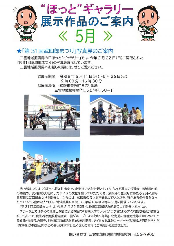 ほっとギャラリー5月の展示作品のご案内です