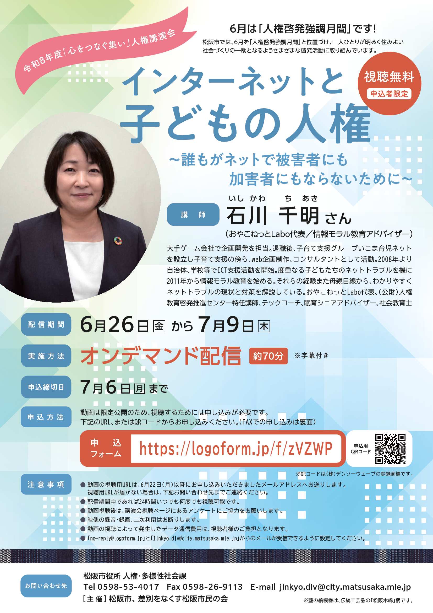 石川千明さん講演会チラシ