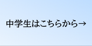 中学生用　アンケートフォーム