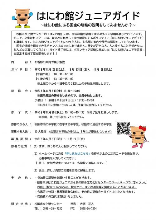 はにわ館ジュニアガイド詳細の画像