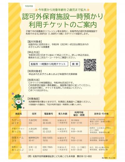 令和8年度一時預かり利用チケット配布案内チラシ