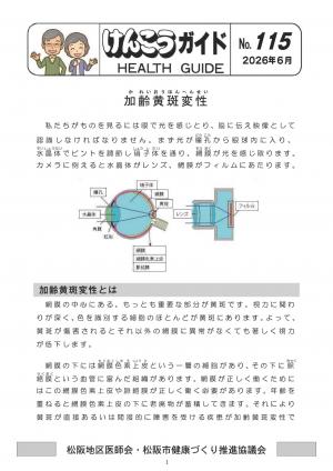 けんこうガイドNO115(令和8年6月号)「加齢黄斑変性」.