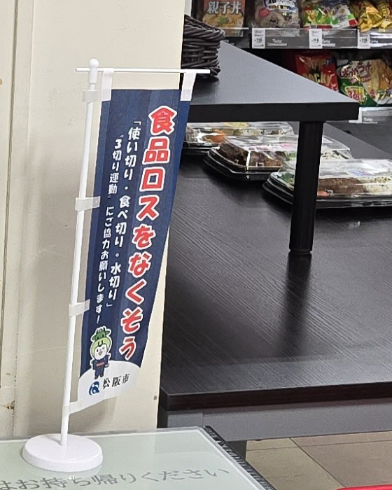 Maxマートのぼり