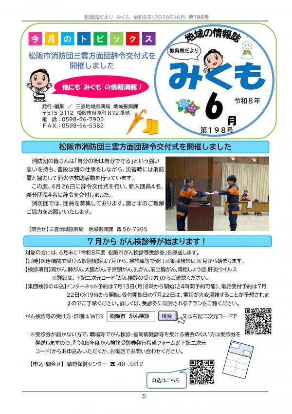 振興局だより6月号の１ページ目です。