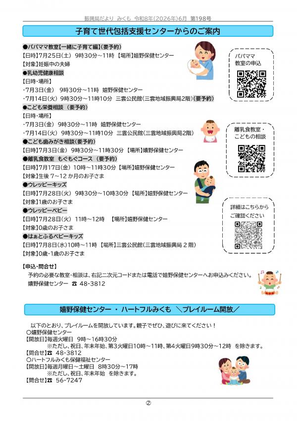 振興局だより6月号の2ページ目です。