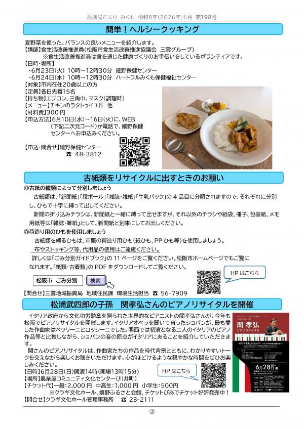 振興局だより6月号の3ページ目です。