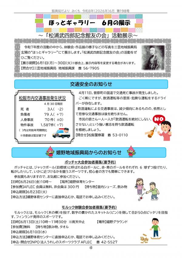 振興局だより6月号の4ページ目です。