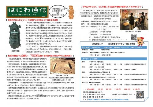 はにわ通信令和8年6月号の写真
