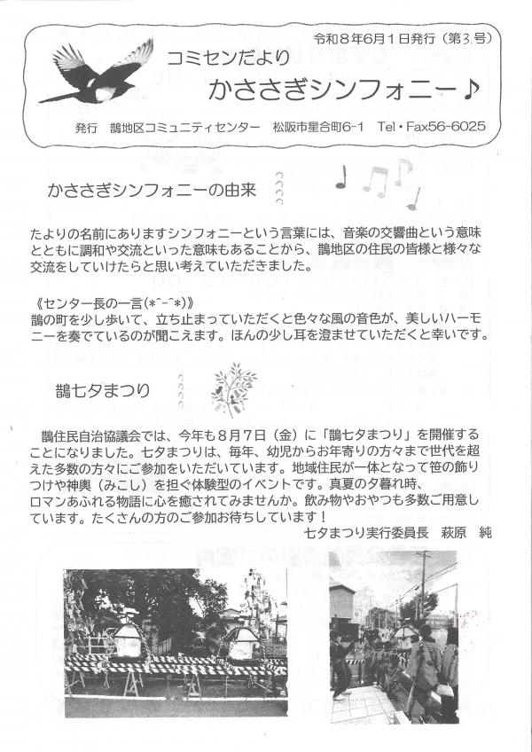 かささぎシンフォニーの1ページ目です。