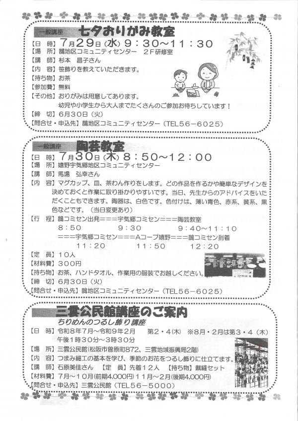 かささぎシンフォニーの２ページ目です。