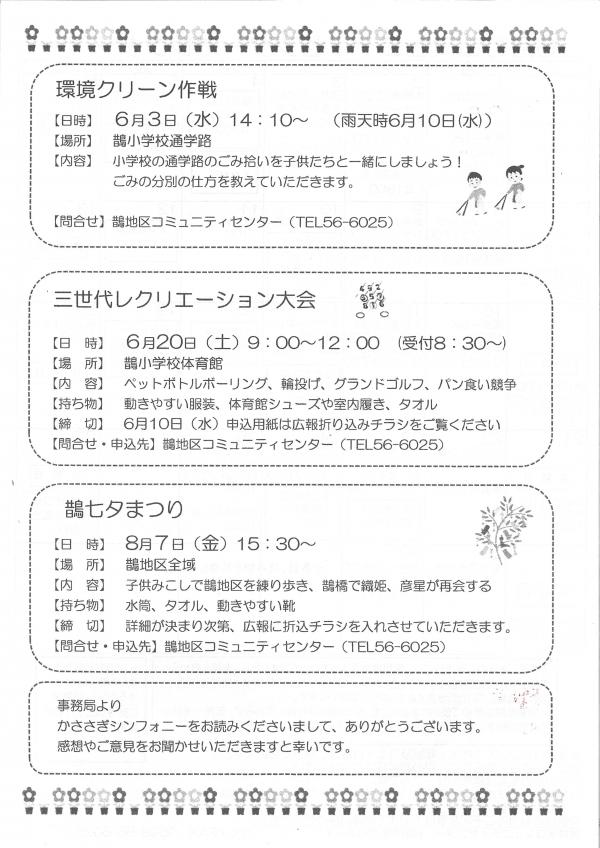 かささぎシンフォニーの3ページ目です。