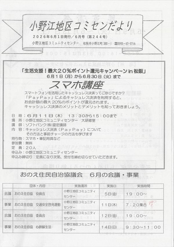 小野江地区コミセンだよりの1ページ目です。