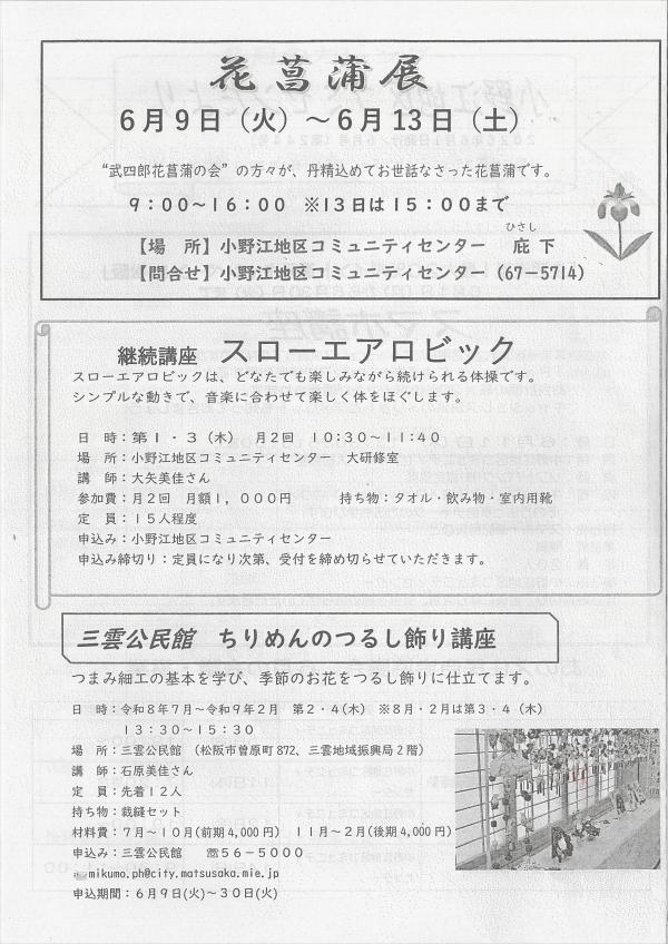 小野江地区コミセンだよりの２ページ目です。