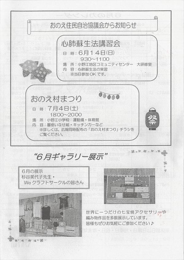 小野江地区コミセンだよりの3ページ目です。