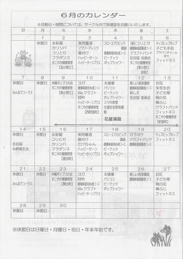小野江地区コミセンだよりの4ページ目です。