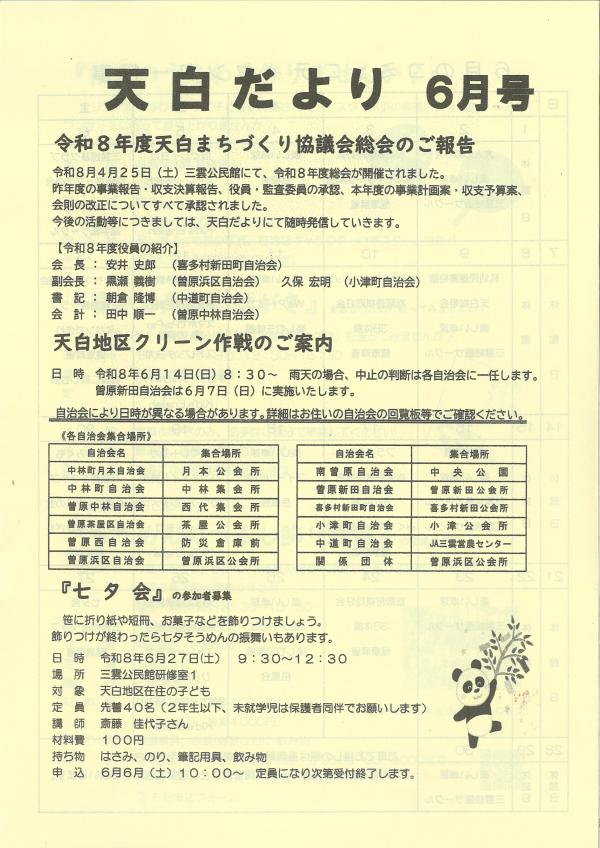 天白だより6月号の1ページ目です。