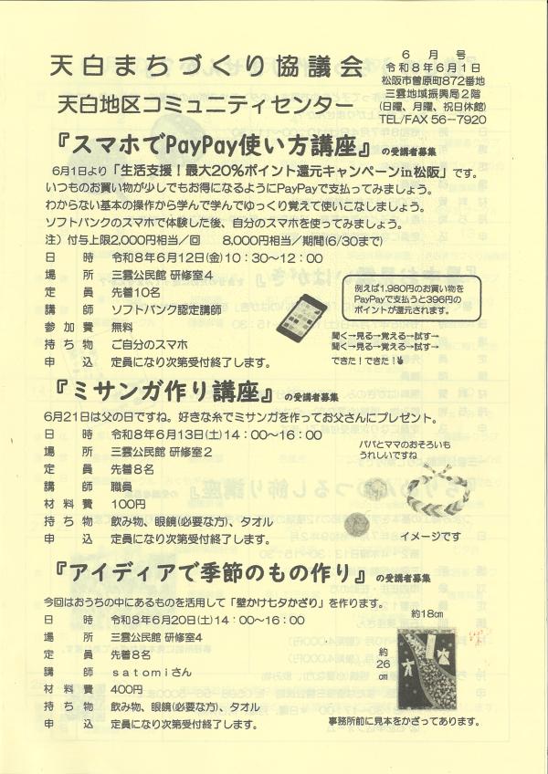 天白だより6月号の2ページ目です。