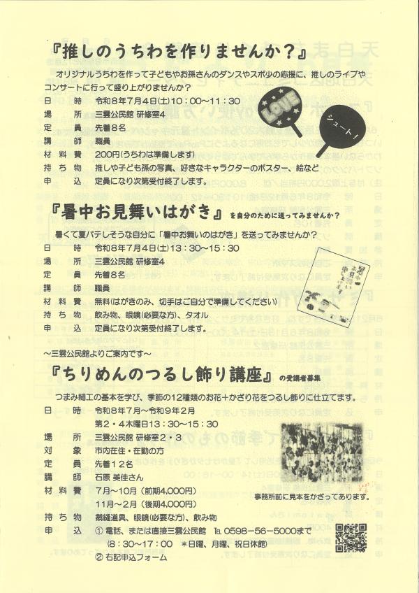 天白だより6月号の3ページ目です。