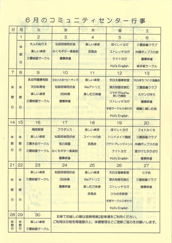 天白だより6月号の4ページ目です。