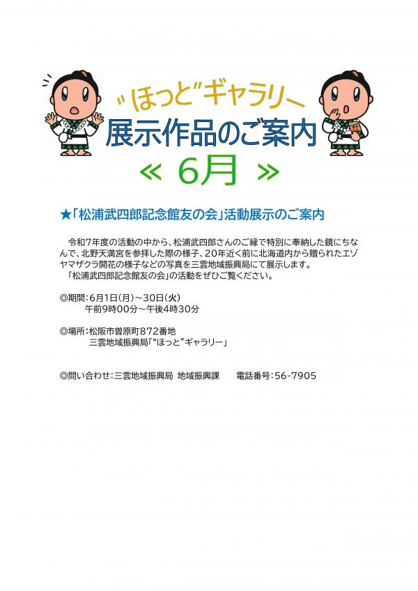 ほっとギャラリー6月の展示作品のご案内です