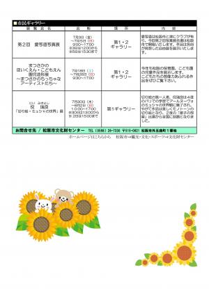 文化財センター催し物案内2026年7月号2の画像