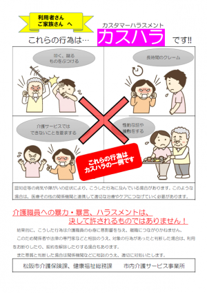 利用者向けカスタマーハラスメント防止チラシ