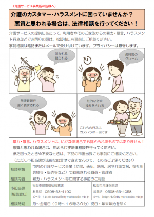 事業所向けカスタマーハラスメント対策チラシ