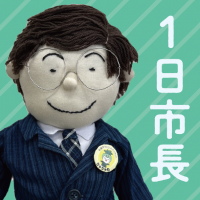 1日市長アイコン