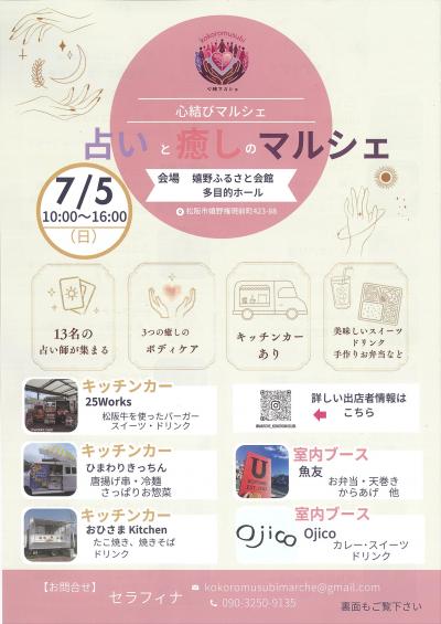 心結マルシェ チラシ表