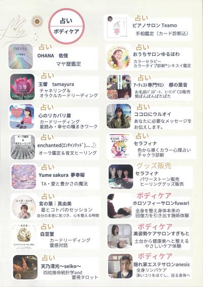 心結マルシェ チラシ裏