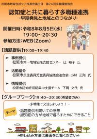 第24回多職種勉強会チラシ