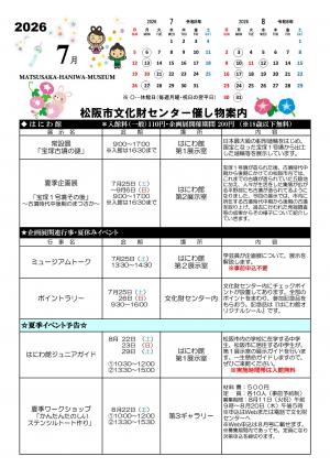 文化財センター催し物案内2026年7月号左の写真