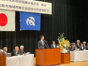 住民自治協議会連合会総会