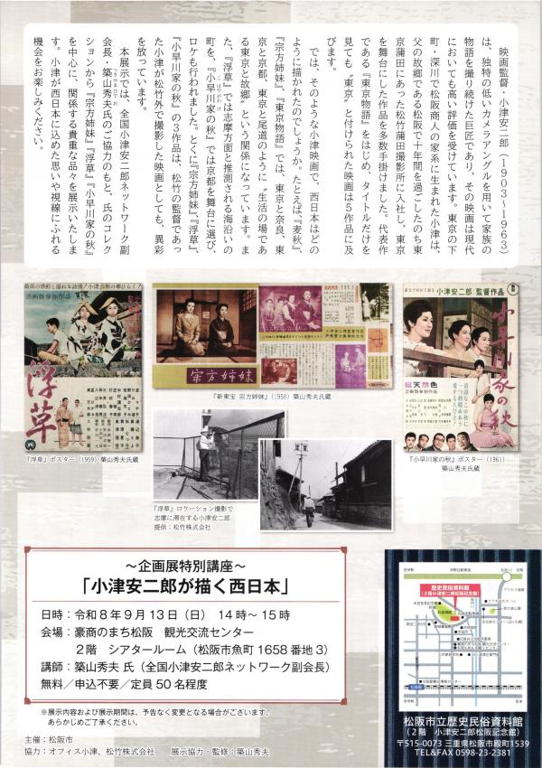 「小津安二郎　西日本へのまなざし」チラシ裏
