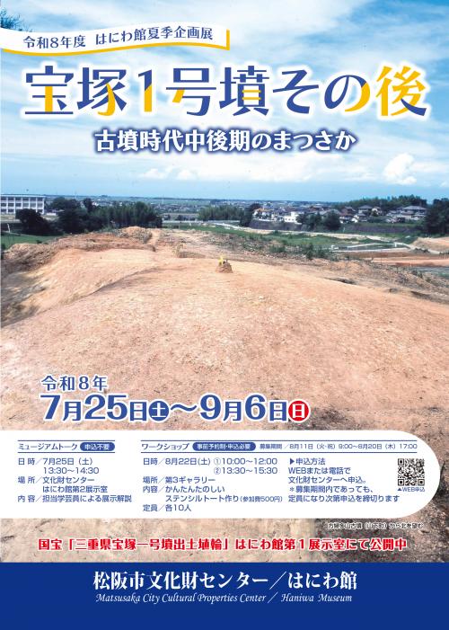 はにわ館夏季企画展チラシの写真表