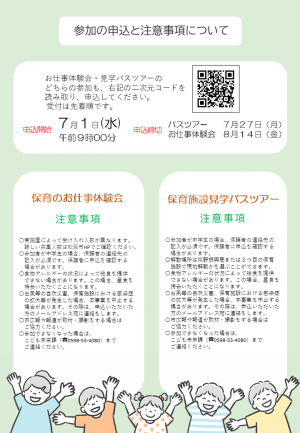 チラシの裏面